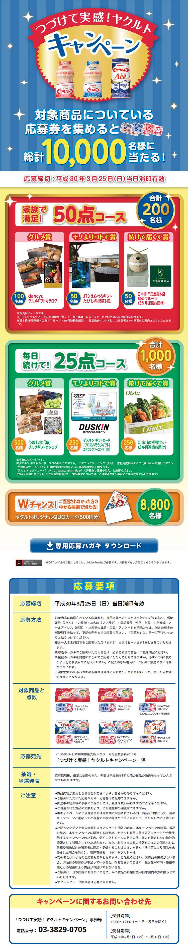 Experience it continuously! Yakult Campaign LP design (Services, Insurance, and Finance / Shades of blue / Lively type) PC version