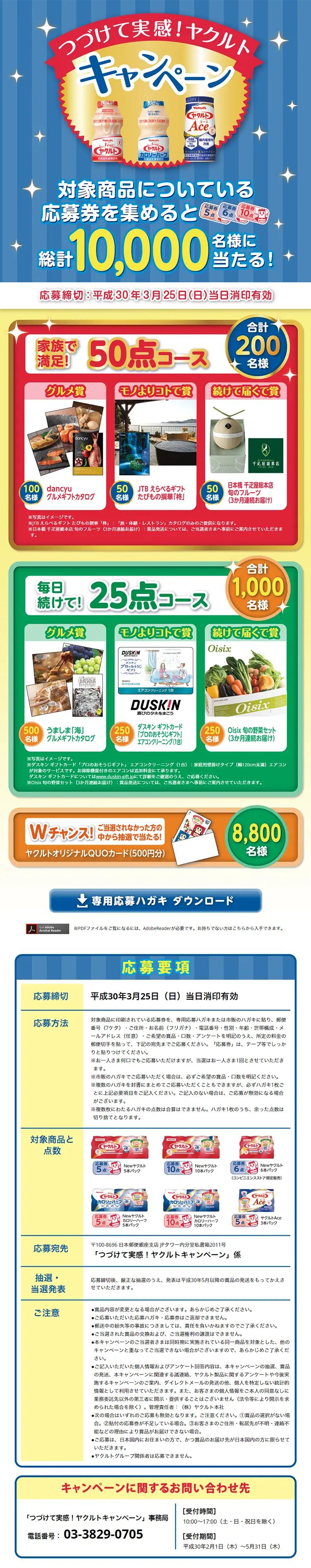 つづけて実感！ヤクルトキャンペーンのLPデザイン（サービス・保険・金融／ブルー系／にぎやか系）PC版