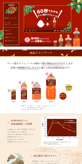 蕃爽麗茶のLPデザイン（飲料・お酒／ベージュ系／キレイ系）PC版