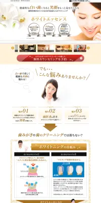 ホワイトエッセンスのLPデザイン（サービス・保険・金融／ゴールド系／キレイ系）PC版