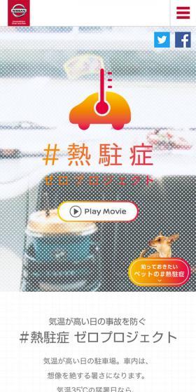 #熱駐症ゼロプロジェクトのLPデザイン(サービス・保険・金融/オレンジ系/シンプル系)スマホ版