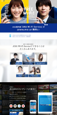ANA Wi-Fi Service LP design (Businesses, companies, stores / Shades of blue / Simple) PC version