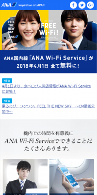 ANA Wi-Fi ServiceのLPデザイン（サービス・保険・金融／ブルー系／シンプル系）スマホ版