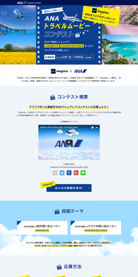 ANA Travel Movie Contest LP design (Services, Insurance, and Finance / yellow / Simple) PC version