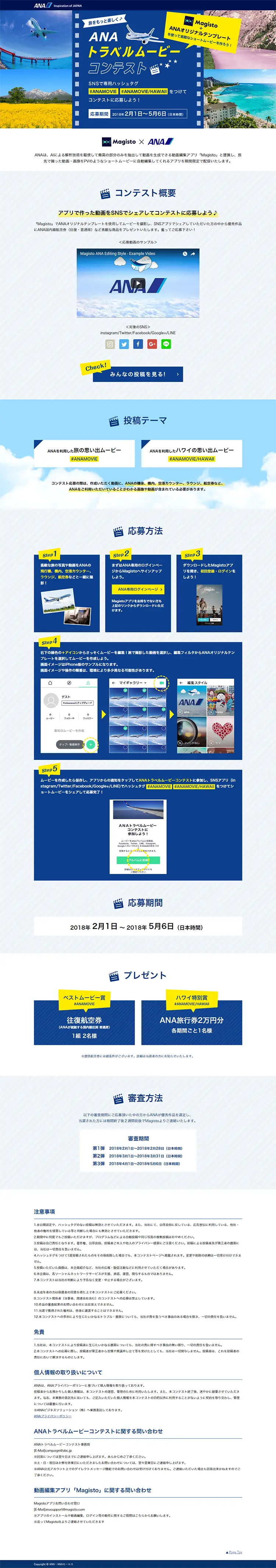 ANAトラベルムービーコンテストのLPデザイン（サービス・保険・金融／イエロー系／シンプル系）PC版