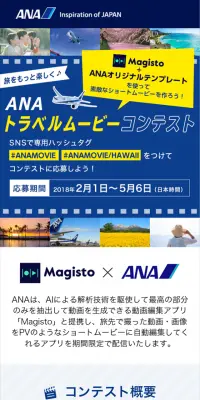ANAトラベルムービーコンテストのLPデザイン（サービス・保険・金融／イエロー系／シンプル系）スマホ版