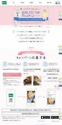 超熟ベビーフォトキャンペーンのLPデザイン（インターネットサービス／ピンク系／かわいい系）PC版