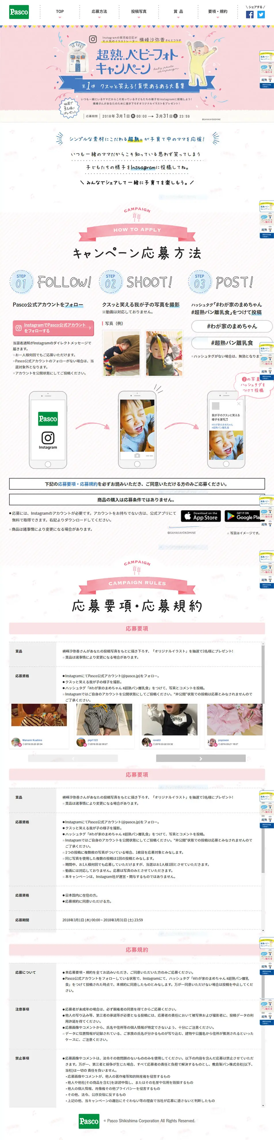 超熟ベビーフォトキャンペーンのLPデザイン（インターネットサービス／ピンク系／かわいい系）PC版