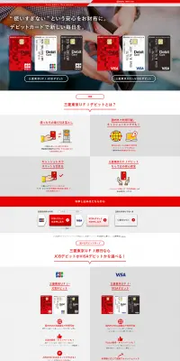 三菱東京ＵＦＪデビットのLPデザイン（サービス・保険・金融／レッド系／キレイ系）PC版