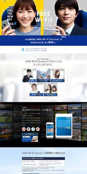ANA Wi-Fi Service is now completely free! LP design (Services, Insurance, and Finance / Shades of blue / Simple) PC version