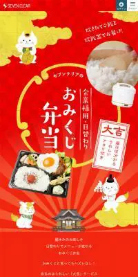 おみくじ弁当のLPデザイン（食品／レッド系／にぎやか系）スマホ版