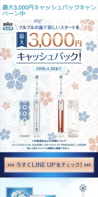 3,000円キャッシュバックキャンペーンのLPデザイン（サービス・保険・金融／ブルー系／にぎやか系）スマホ版