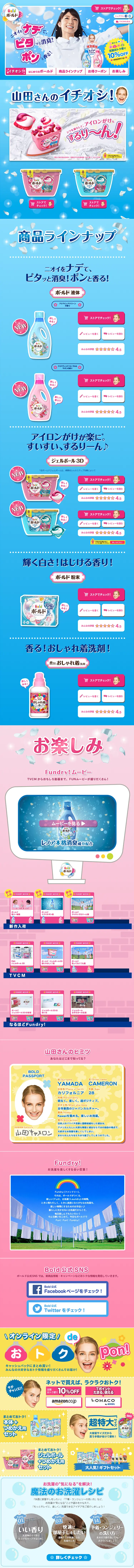 ボールドのLPデザイン（日用雑貨／ピンク系／にぎやか系）PC版