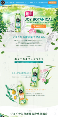 Joy Botanical LP design (goods / Green tones / Refined style) PC version