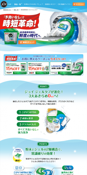 Dishwasher Detergent Joy GelTab LP design (goods / Green tones / Lively type) PC version