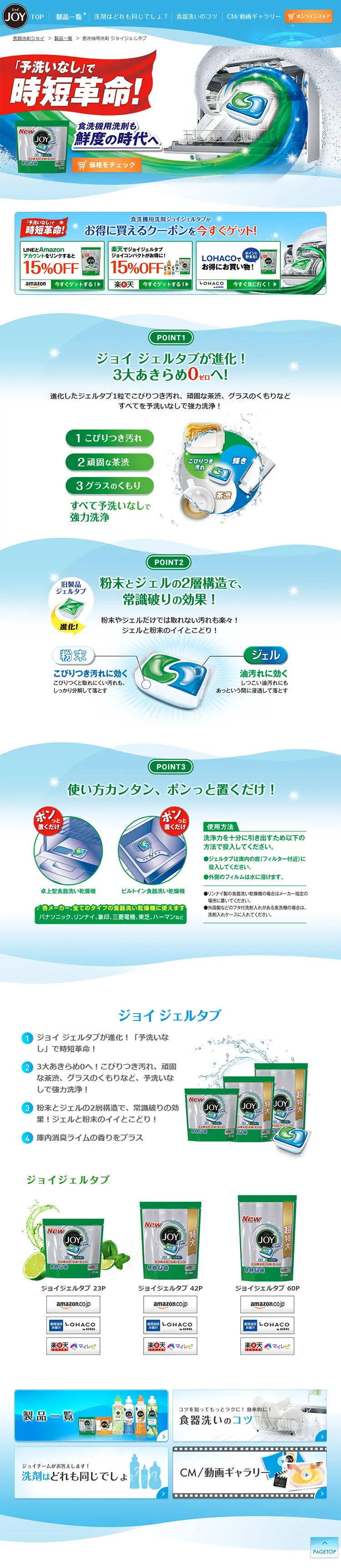 食洗機用洗剤 ジョイジェルタブのLPデザイン（日用雑貨／グリーン系／にぎやか系）PC版