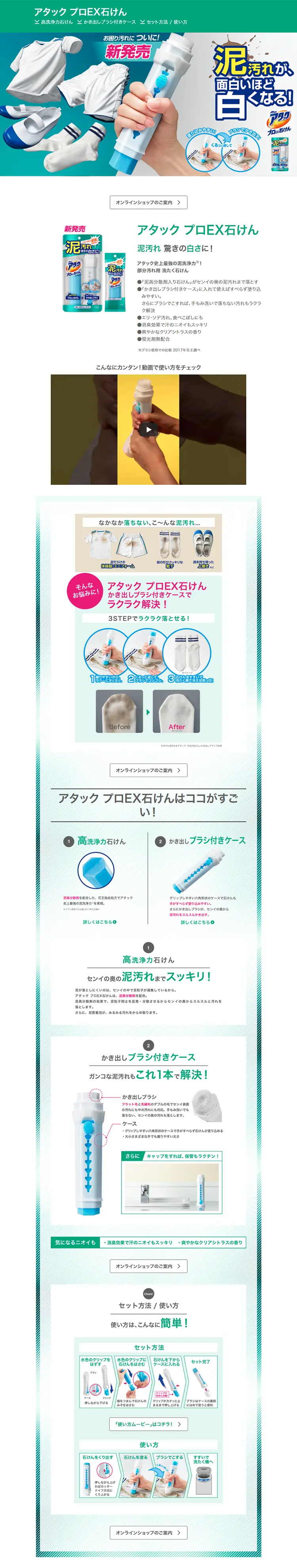 アタック プロEX石けんのLPデザイン（日用雑貨／グリーン系／キレイ系）PC版