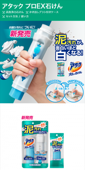 アタック プロEX石けんのLPデザイン（日用雑貨／グリーン系／キレイ系）スマホ版