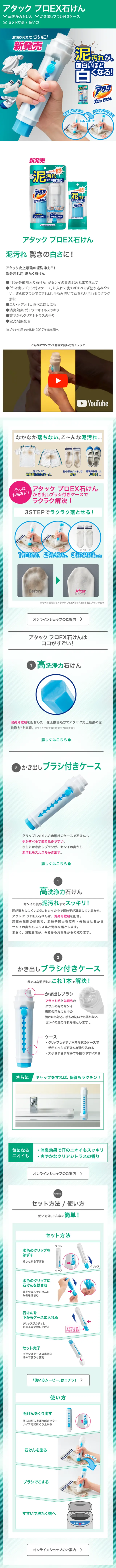 アタック プロEX石けんのLPデザイン（日用雑貨／グリーン系／キレイ系）スマホ版
