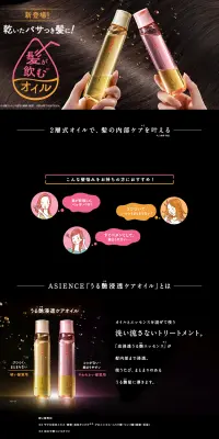 髪が飲むオイルのLPデザイン（美容・スキンケア・香水／ゴールド系／アート・芸術系）PC版