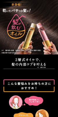 髪が飲むオイルのLPデザイン（美容・スキンケア・香水／ゴールド系／アート・芸術系）スマホ版