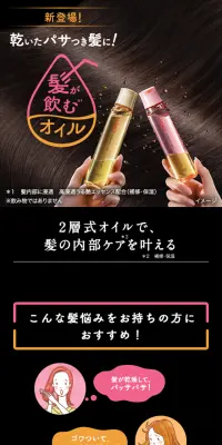 髪が飲むオイルのLPデザイン（美容・スキンケア・香水／ゴールド系／アート・芸術系）スマホ版
