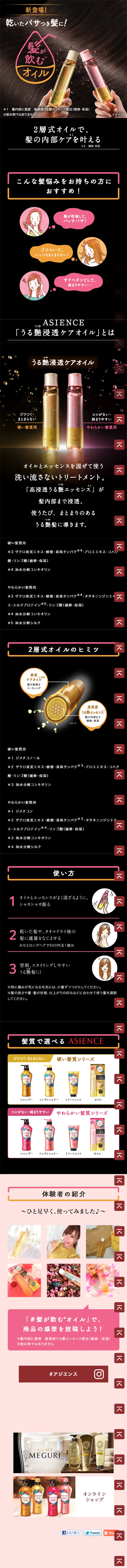 髪が飲むオイルのLPデザイン（美容・スキンケア・香水／ゴールド系／アート・芸術系）スマホ版