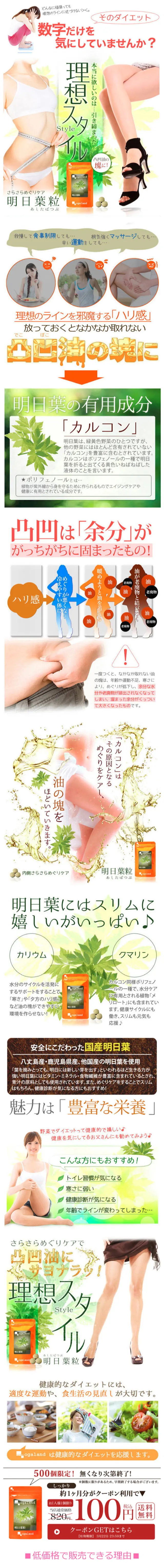 明日葉粒のLPデザイン（健康・美容食品・サプリ／グリーン系／健康・癒し系）スマホ版
