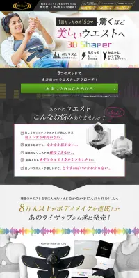 3D ShaperのLPデザイン（家電・パソコン・通信機器／ゴールド系／かっこいい系）PC版