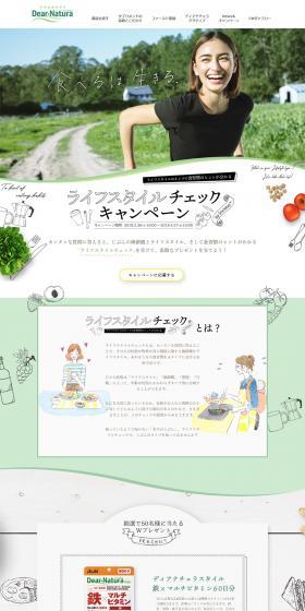 Lifestyle Check Campaign | Domestically produced, preservative-free Dear-Natura LP design (Internet service / Green tones / Cute style) PC version