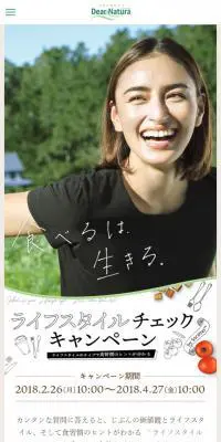 ライフスタイルチェック キャンペーン｜国産・保存料無添加のディアナチュラのLPデザイン（インターネットサービス／グリーン系／かわいい系）スマホ版