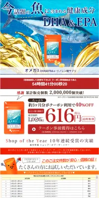 オメガ3 DHA EPA α-リノレン酸のLPデザイン（健康・美容食品・サプリ／ゴールド系／にぎやか系）PC版