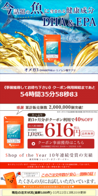 オメガ3 DHA EPA α-リノレン酸のLPデザイン（健康・美容食品・サプリ／ゴールド系／にぎやか系）スマホ版