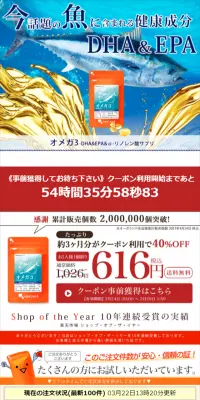 オメガ3 DHA EPA α-リノレン酸のLPデザイン（健康・美容食品・サプリ／ゴールド系／にぎやか系）スマホ版