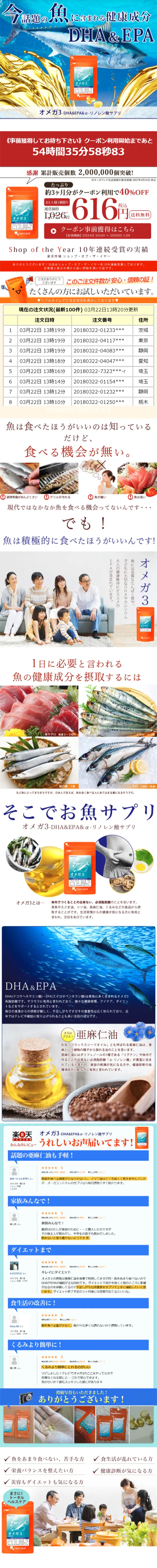オメガ3 DHA EPA α-リノレン酸のLPデザイン（健康・美容食品・サプリ／ゴールド系／にぎやか系）スマホ版