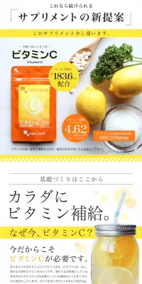 ビタミンCのLPデザイン（健康・美容食品・サプリ／イエロー系／健康・癒し系）PC版