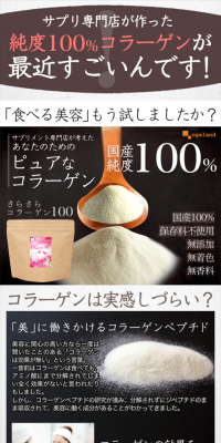 さらさらコラーゲンのLPデザイン（健康・美容食品・サプリ／ブラック系／健康・癒し系）スマホ版