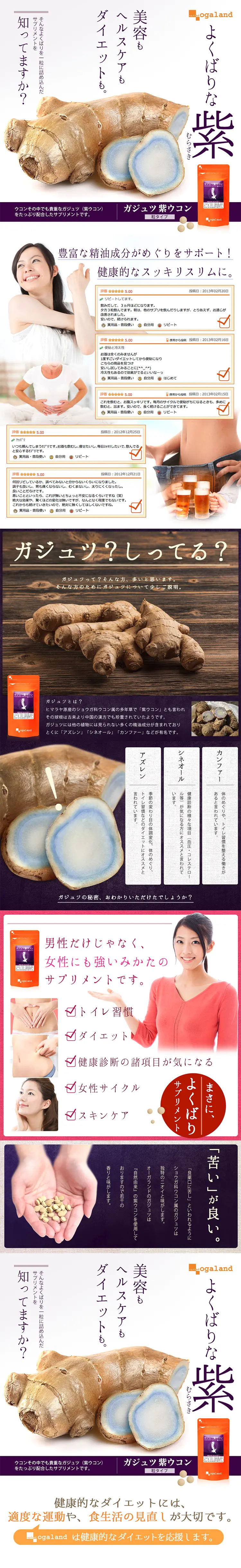 ガジュツ 紫ウコンのLPデザイン（健康・美容食品・サプリ／パープル系／キレイ系）PC版