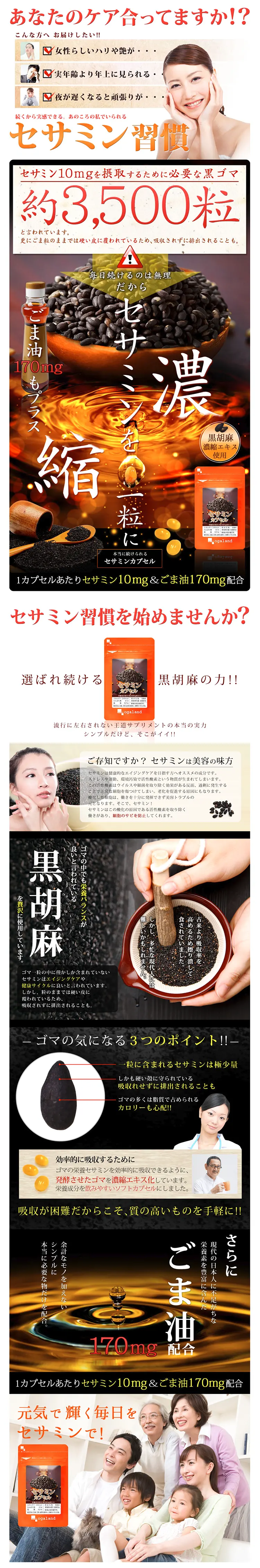 セサミンカプセルのLPデザイン（健康・美容食品・サプリ／オレンジ系／健康・癒し系）PC版