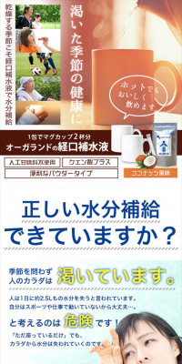 経口補水液のLPデザイン（健康・美容食品・サプリ／ブルー系／健康・癒し系）スマホ版