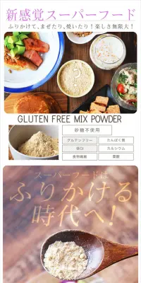 グルテンフリー ミックスパウダーのLPデザイン（健康・美容食品・サプリ／ベージュ系／健康・癒し系）スマホ版