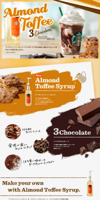 アーモンド トフィー トリプル チョコレート フラペチーノのLPデザイン（飲料・お酒／オレンジ系／にぎやか系）PC版