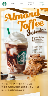 アーモンド トフィー トリプル チョコレート フラペチーノのLPデザイン（飲料・お酒／オレンジ系／にぎやか系）スマホ版