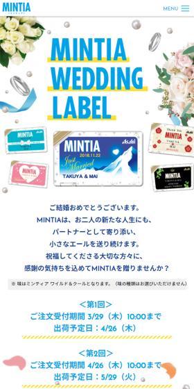 MINTIA WEDDING LABELのLPデザイン（サービス・保険・金融／ホワイト系／かっこいい系）スマホ版