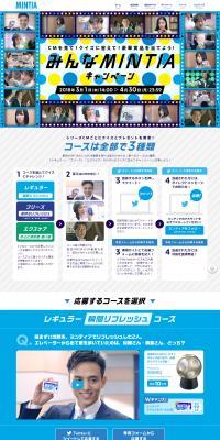 Minna MINTIA Campaign LP design (Internet service / Shades of blue / Simple) PC version