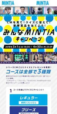 みんなMINTIAキャンペーンのLPデザイン（インターネットサービス／ブルー系／シンプル系）スマホ版