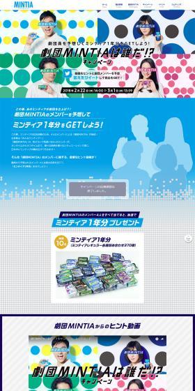 Who is Gekidan MINTIA?! Campaign LP design (Internet service / Multi-color type / Simple) PC version