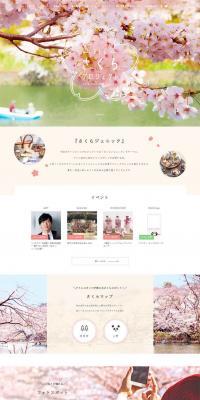 Atre Sakura Project 2018 LP design (Businesses, companies, stores / Beige tones / Simple) PC version