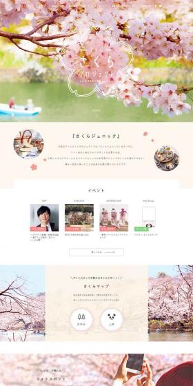 Atre Sakura Project 2018 LP design (Businesses, companies, stores / Beige tones / Simple) PC version