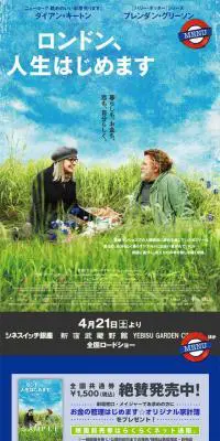 ロンドン、人生はじめますのLPデザイン（TV・映画・アニメ／ベージュ系／爽やか系）スマホ版
